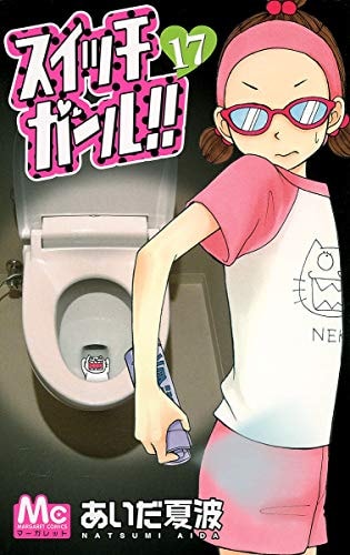 Switch Girl!! Vol.17 [In Japanese]