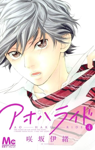 Ao Haru Ride / Aoharaido Vol.4 [Japanese Edition]
