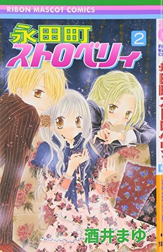 Nagata-cho Sutoroberyi 2 (Ribbon Mascot Comics) (2003) ISBN: 4088565088 [Japanese Import]