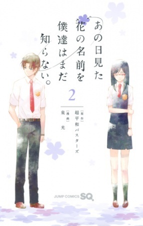 We do not yet know the name of the flower seen that day. 2 (Jump Comics) (2012) ISBN: 4088705637 [Japanese Import]