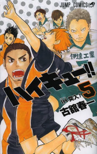 Haikyu!! 5