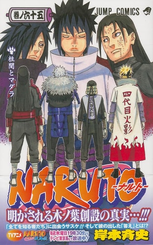 Naruto V65 (English and Japanese Edition)