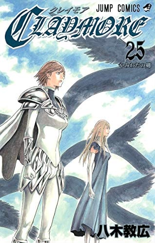 CLAYMORE 25 iZYANPUKOMIKKUSUjCLAYMORE 25 (ƒWƒƒƒ“ƒvƒRƒ~ƒbƒNƒX)