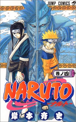 Naruto 4 (en Japonais)