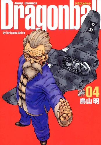 Dragonball (Perfect version) Vol. 4 (Dragon Ball (Kanzen ban)) (in Japanese)