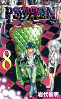 PSYREN－サイレン－8