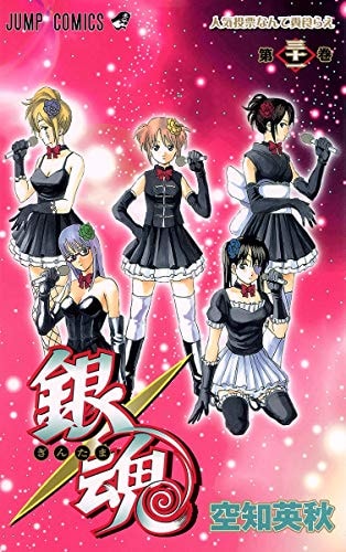 Gin Tama Vol.31 [In Japanese]