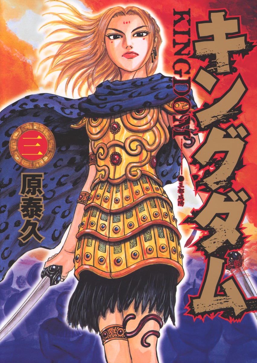 Kingudamu 3