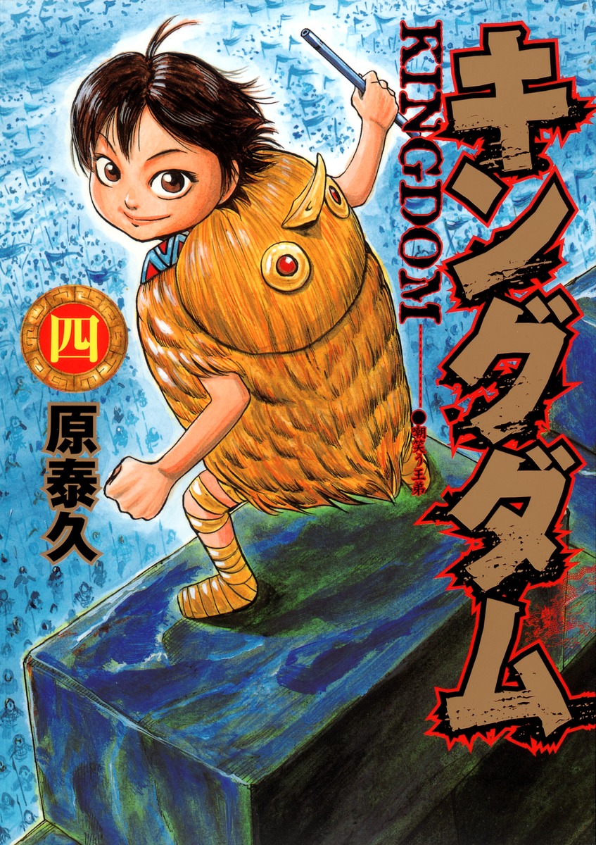 Kingudamu 4