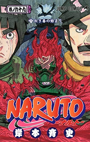NARUTO Vol.69 (Japanese Version)
