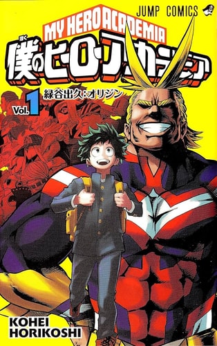 My Hero Academia ( Volume 1 of 25)