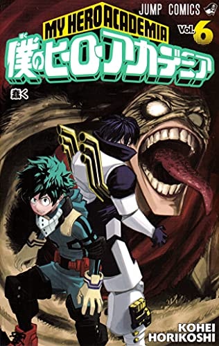 åƒ•ã®ãƒ’ãƒ¼ãƒ­ãƒ¼ã‚¢ã‚«ãƒ‡ãƒŸã‚¢ 6 (ã‚¸ãƒ£ãƒ³ãƒ—ã‚³ãƒŸãƒƒã‚¯ã‚¹)