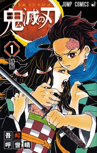 DEMON SLAYER 1 (MANGA EN VO JAPONAIS)