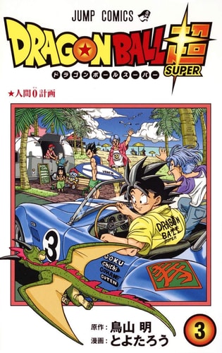 Dragon Ball Super Vol.3