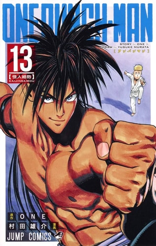 One Punch 13