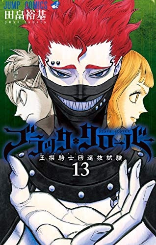 BLACK CLOVER Vol.13