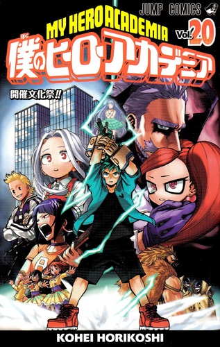 My Hero Academia 20 - Japanische Ausgabe (Jump Comics)