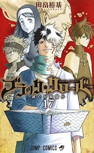 BLACK CLOVER Vol.17 [Japanese Edition]