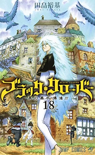 BLACK CLOVER Vol.18 [Japanese Edition]