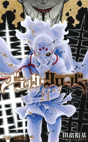 BLACK CLOVER Vol.21 [Japanese Edition]