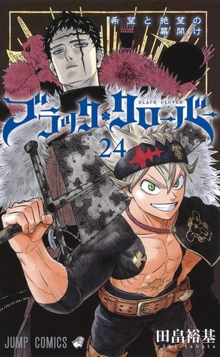 BLACK CLOVER Vol.24 [Japanese Edition]