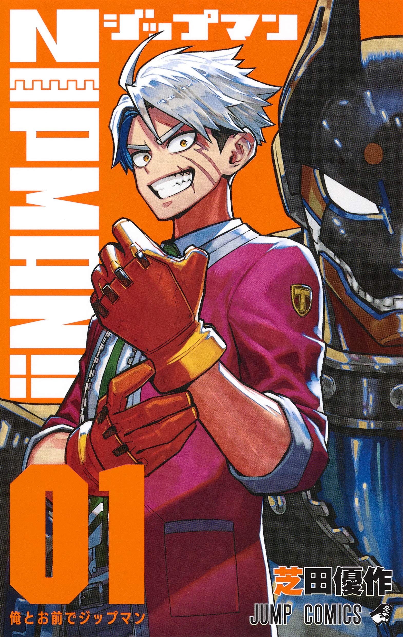 ZIPMAN!! 1 (ジャンプコミックス)
