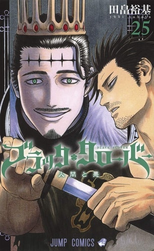 BLACK CLOVER Vol.25 [Japanese Edition]