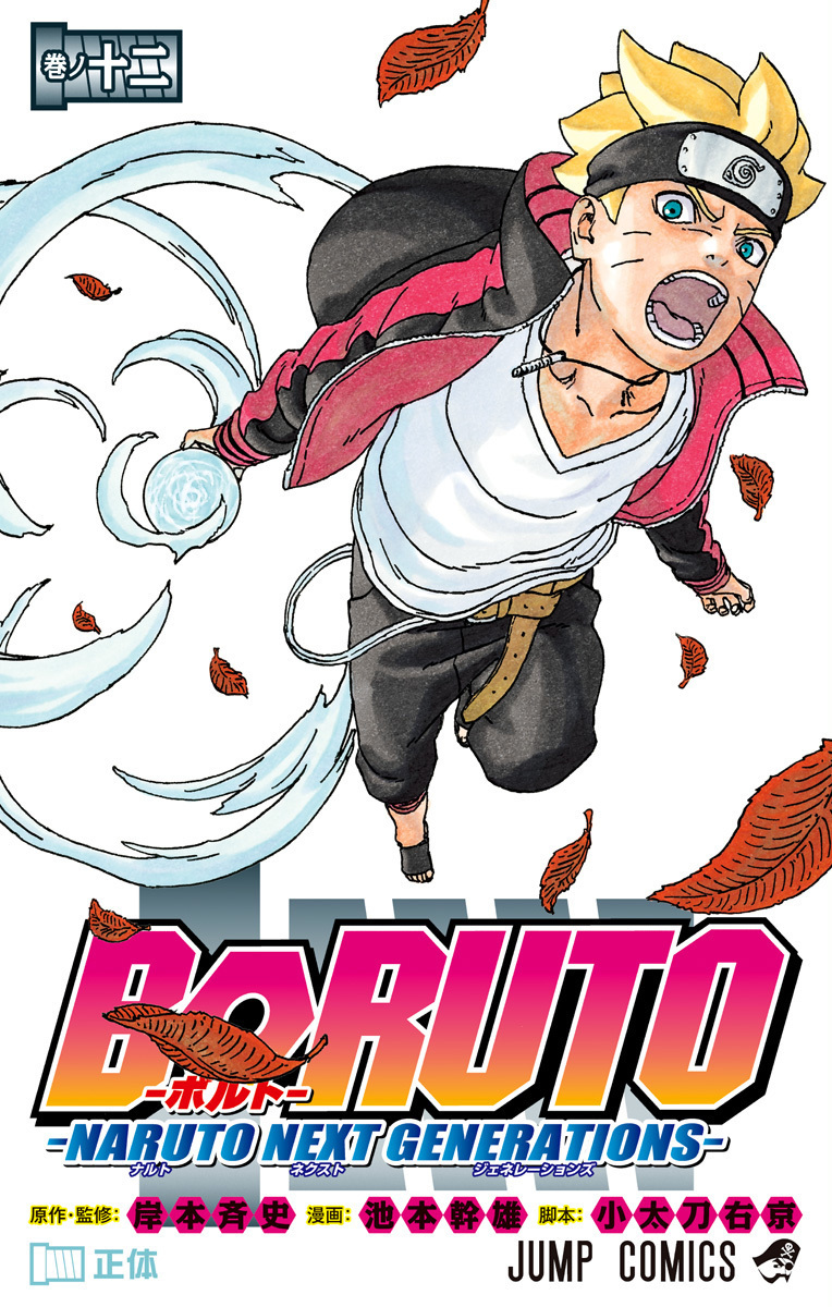 BORUTO - NARUTO NEXT GENERATIONS - Vol.12 [Japanese Edition]