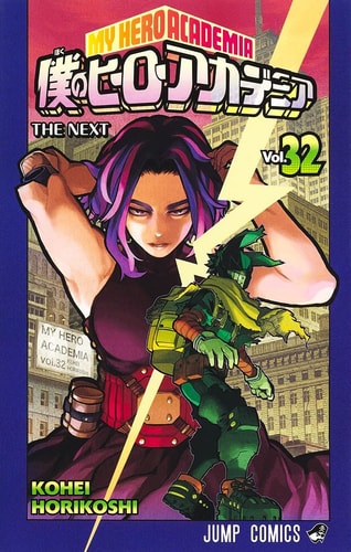 My Hero Academia Vol.32 [Japanese Edition]