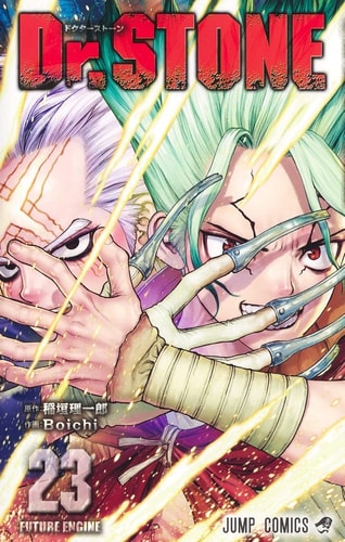 Dr.STONE 23 (ジャンプコミックス)