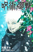 JUJUTSU KAISEN 26 (VO JAPONAIS)