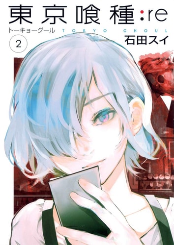 Tokyo Ghoul :re vol.2 [Japanese Edition]