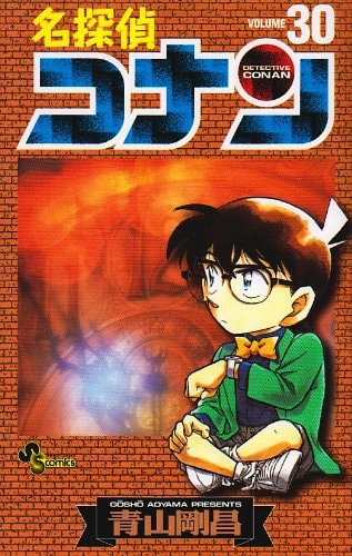 Detective Conan Vol. 30 (Meitantei Konan) (in Japanese)