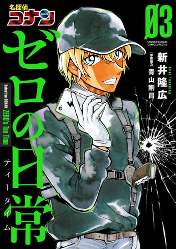 Detective Conan ZERO's Tea Time Vol.3