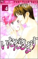 いただきます 4 (Itadakimasu #4)