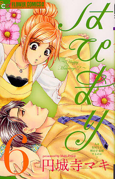 Hapi Mari / Happy Marrige !? Vol.6 [Japanese Edition]