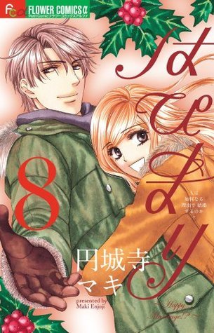 Hapi Mari / Happy Marrige !? Vol.8 [Japanese Edition]
