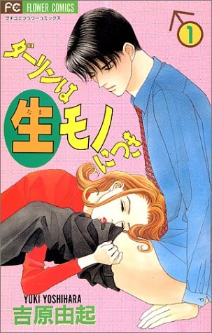 Darling wa Namamono ni Tsuki 1