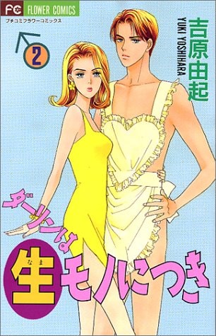 Darling wa Namamono ni Tsuki 2