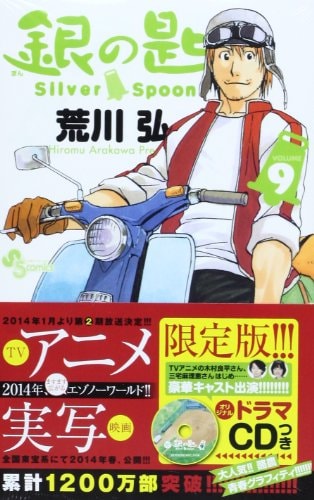 Silver Spoon with Original CD [9]