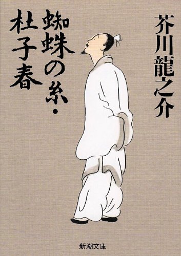 Kumo no ito: Toshishun