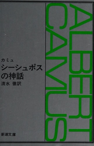 Shīshuposu no shinwa