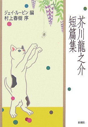 Akutagawa Ryunosuke Tanpen