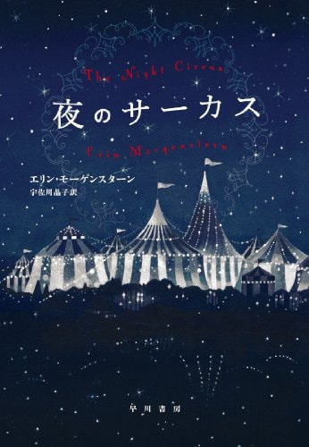 The Night Circus