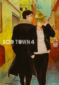 ACID TOWN (4) (バーズコミックス ルチルコレクション)