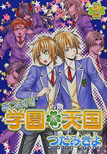 Atsumare Gakuen Tengoku: 2