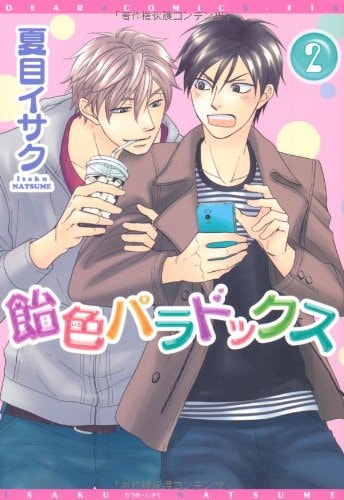 飴色パラドックス [Ameiro Paradox], #2