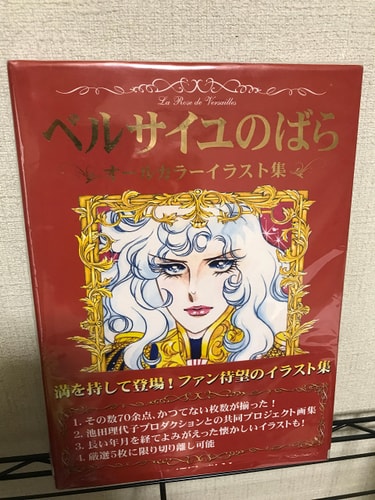 Die Rosen von Versailles * Artbook