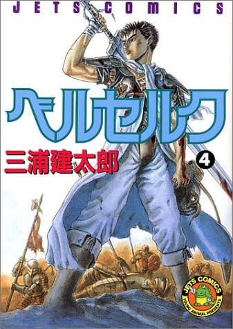 Beruseruku (Berserk), Vol. 4
