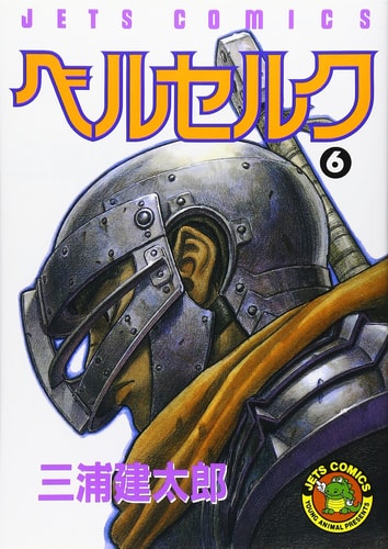 Beruseruku (Berserk), Vol. 6